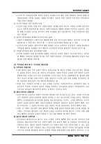 사회과학 이익집단 정치론-3
