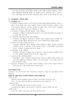 사회과학 이익집단 정치론-4