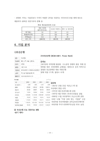 ZERO SUM 제로섬 투자보고서-17
