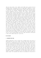 노동운동과 농민운동 노동자운동 노동운동 시초 노동운동 사례 여성 노동자 파업-11