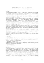 사회과학 줄리언 스튜어드-1