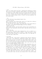 사회과학 줄리언 스튜어드-4