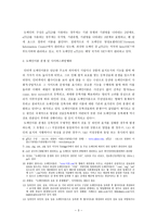도메인이름의 사이버스쿼팅행위-3