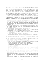 도메인이름의 사이버스쿼팅행위-5