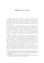 남한영화에서 나타나는 북한사회 영화속북한사회 영화에나타나는북한사 북한사회영-1