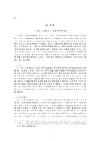 남한영화에서 나타나는 북한사회 영화속북한사회 영화에나타나는북한사 북한사회영-3