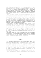 남한영화에서 나타나는 북한사회 영화속북한사회 영화에나타나는북한사 북한사회영-7