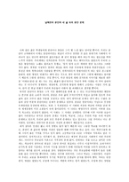 남북한의 분단과 내 삶 속의 분단 문제 남북한 분단 내 삶 분단 문제 남북한 분단-1