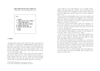 북한의 세계화 편승노력과 상대적 수용제한성 연구 - 휴대전화 도입과 사용규제 정책의 변화과정을 중심으로-1