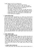 위기의 다문화 가정 실태보고서 - 그 원인과 해결책-2