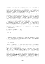 가족의 기능을 대신하는 기관 교회 교회 개요 교회 가족 기능 교회 방문 교회-5