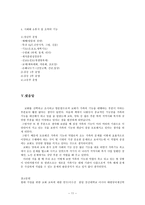 가족의 기능을 대신하는 기관 교회 교회 개요 교회 가족 기능 교회 방문 교회-11