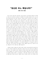 설교문 - 당신은 어느 쪽 입니까(누가복음 17장11-19절)-1