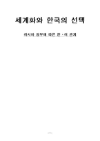 러시아 정부에 따른 한러 관계 한국 러시아 관계 연구 한국 러시아 관계 연구 개요-1
