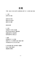 러시아 정부에 따른 한러 관계 한국 러시아 관계 연구 한국 러시아 관계 연구 개요-2
