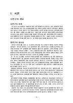 러시아 정부에 따른 한러 관계 한국 러시아 관계 연구 한국 러시아 관계 연구 개요-3