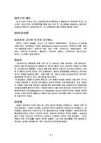 러시아 정부에 따른 한러 관계 한국 러시아 관계 연구 한국 러시아 관계 연구 개요-4