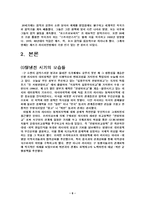 러시아 정부에 따른 한러 관계 한국 러시아 관계 연구 한국 러시아 관계 연구 개요-6
