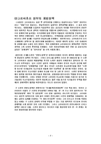 러시아 정부에 따른 한러 관계 한국 러시아 관계 연구 한국 러시아 관계 연구 개요-7