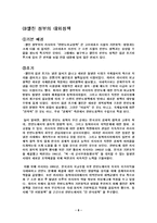 러시아 정부에 따른 한러 관계 한국 러시아 관계 연구 한국 러시아 관계 연구 개요-8