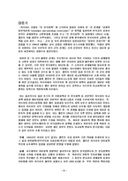 러시아 정부에 따른 한러 관계 한국 러시아 관계 연구 한국 러시아 관계 연구 개요-9