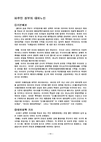 러시아 정부에 따른 한러 관계 한국 러시아 관계 연구 한국 러시아 관계 연구 개요-11