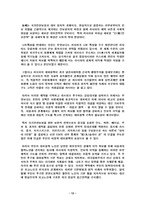 러시아 정부에 따른 한러 관계 한국 러시아 관계 연구 한국 러시아 관계 연구 개요-12