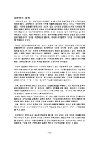 러시아 정부에 따른 한러 관계 한국 러시아 관계 연구 한국 러시아 관계 연구 개요-13