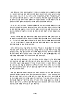 러시아 정부에 따른 한러 관계 한국 러시아 관계 연구 한국 러시아 관계 연구 개요-14
