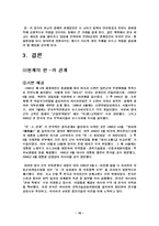 러시아 정부에 따른 한러 관계 한국 러시아 관계 연구 한국 러시아 관계 연구 개요-16
