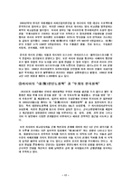 러시아 정부에 따른 한러 관계 한국 러시아 관계 연구 한국 러시아 관계 연구 개요-17