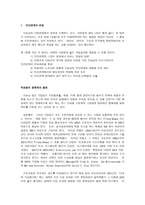 사회과학 인간관계의 본질-2