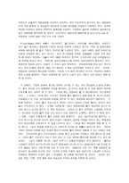 사회과학 인간관계의 본질-3
