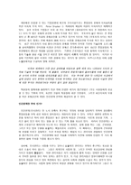 사회과학 인간관계의 본질-4