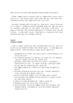사회과학 인간관계의 본질-5