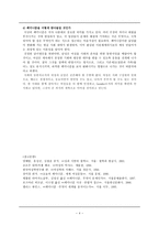 SEX VS GENDER 성 개념 섹스 개념 젠더 개념 남성 지배문화 이데올로기 성역할-4