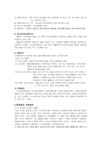 노인 복지 정책 소득보장 의의 소득보장 필요성 소득보장 프로그램 의료보장 의의-9