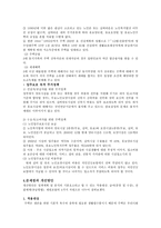 노인 복지 정책 소득보장 의의 소득보장 필요성 소득보장 프로그램 의료보장 의의-19
