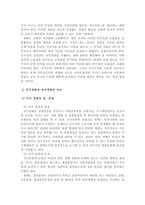 자치경찰제 도입을 위한 과제와 전망 의의-4