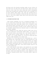 자치경찰제 도입을 위한 과제와 전망 의의-6
