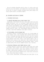 자치경찰제 도입을 위한 과제와 전망 의의-7