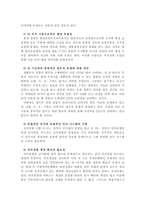 자치경찰제 도입을 위한 과제와 전망 의의-9