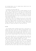 자치경찰제 도입을 위한 과제와 전망 의의-10