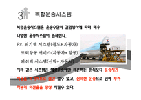 복합운송 정의 기능 요건 유형 해륙복합운송 복합운송시스템 국제복합운송증권-7
