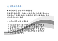 복합운송 정의 기능 요건 유형 해륙복합운송 복합운송시스템 국제복합운송증권-11