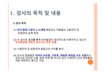 PRES 취학 전 아동의 수용언어 및 표현언어 발달 척도-2
