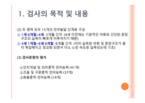 PRES 취학 전 아동의 수용언어 및 표현언어 발달 척도-4