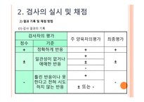PRES 취학 전 아동의 수용언어 및 표현언어 발달 척도-7