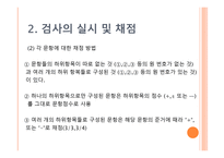 PRES 취학 전 아동의 수용언어 및 표현언어 발달 척도-8