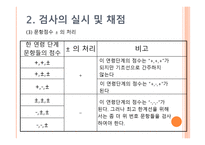 PRES 취학 전 아동의 수용언어 및 표현언어 발달 척도-9